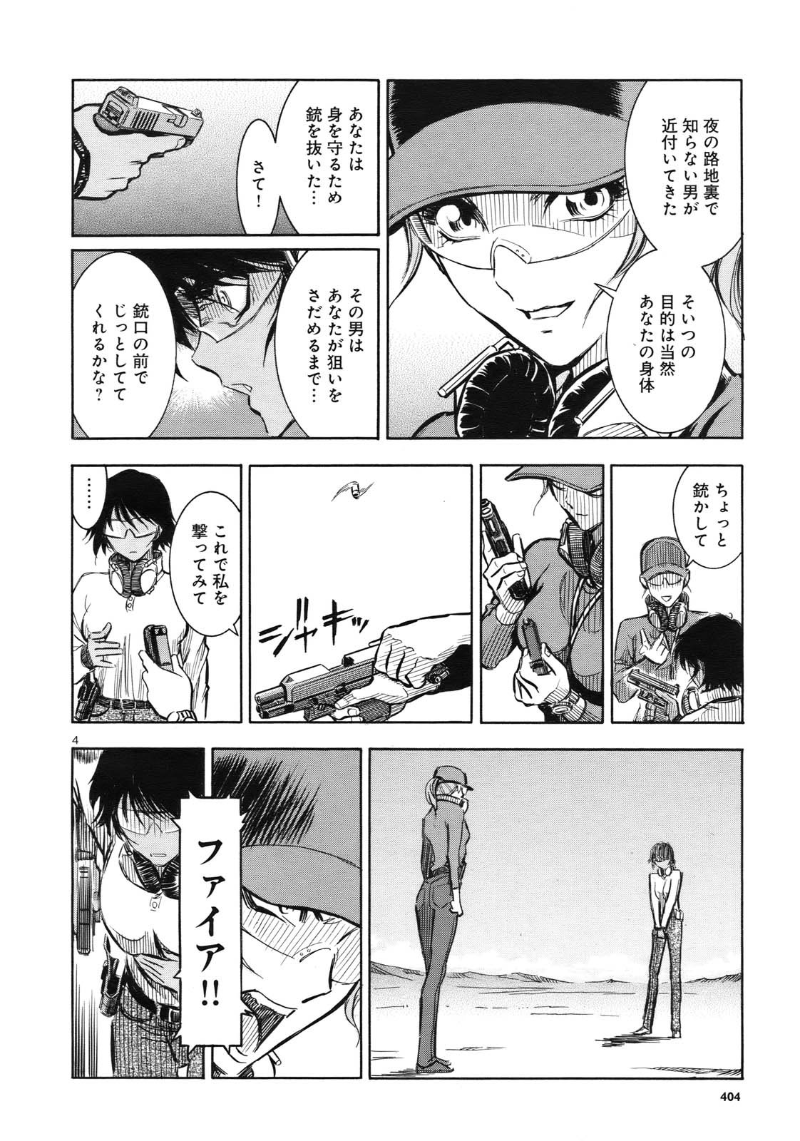 [久慈光久] ラピッドファイア