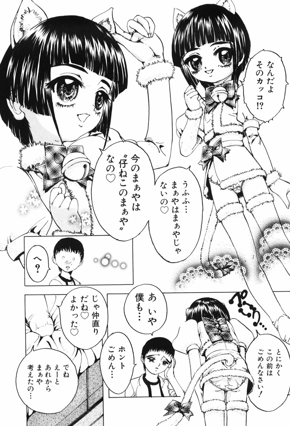 [星明] えろっ娘日記