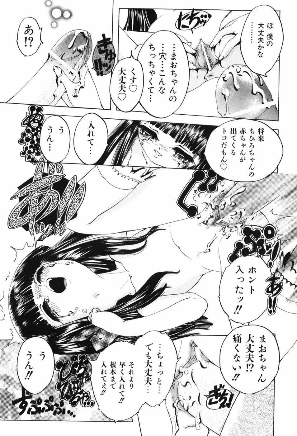 [星明] えろっ娘日記