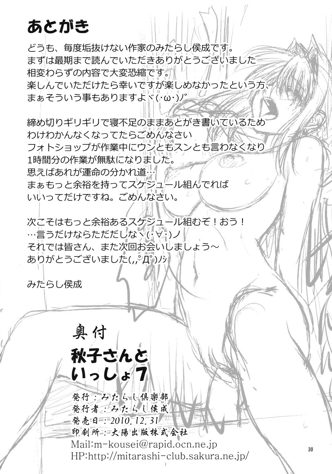 (C79) [みたらし倶楽部 (みたらし侯成)] 秋子さんといっしょ 7 (カノン) [英語]