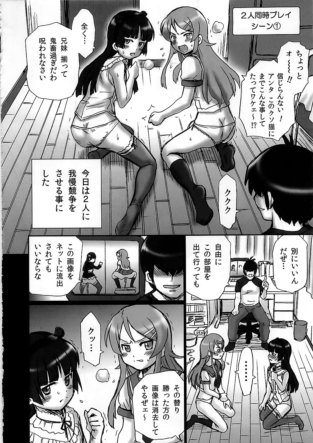 (C79) [Rat Tail (Irie Yamazaki)] TAIL-MAN KIRINO&KURONEKO BOOK (俺の妹がこんなに可愛いわけがない)