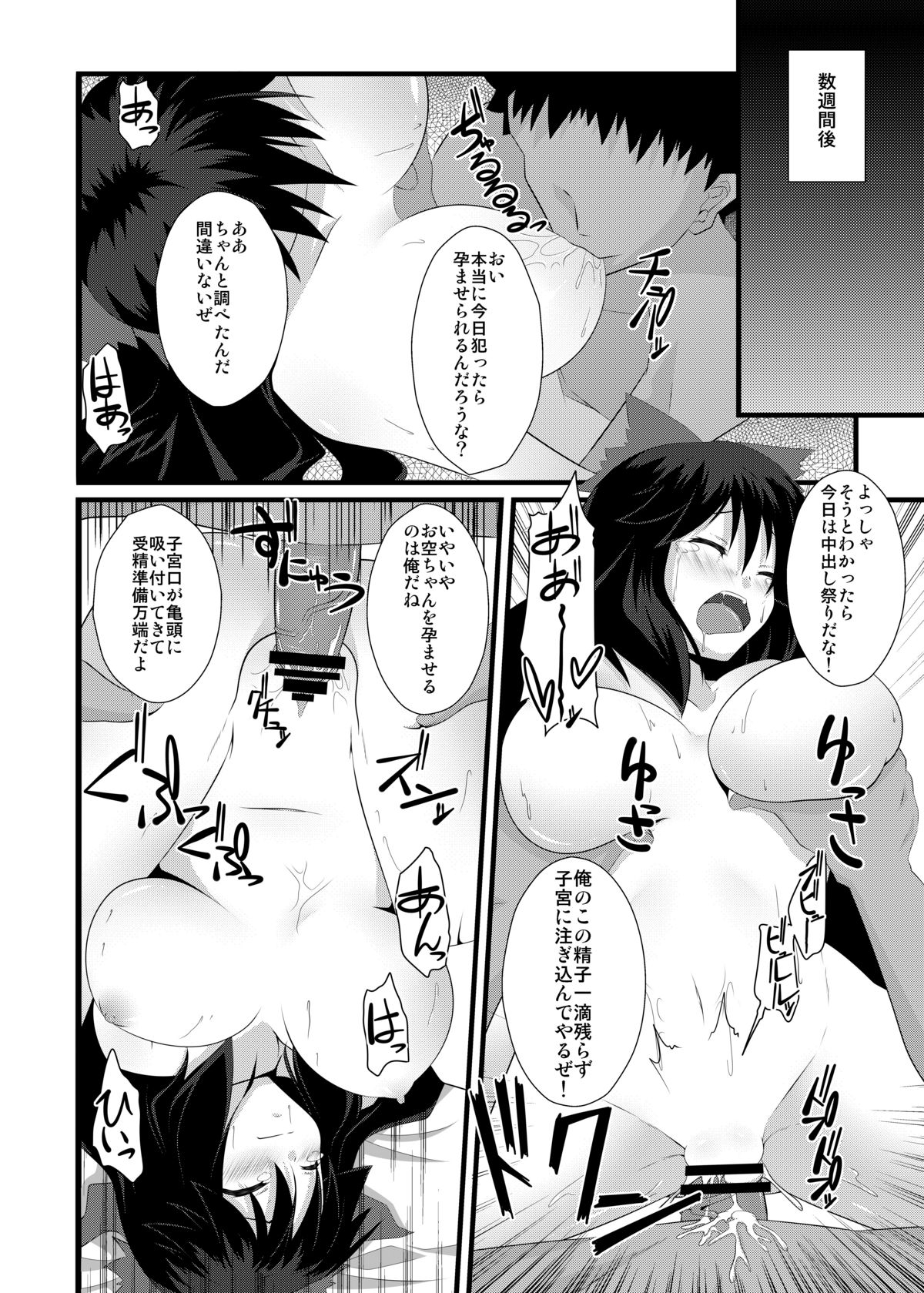 (C79) [Right away (坂井みなと)] お空ちゃんと性的に核融合したい!! (東方Project)