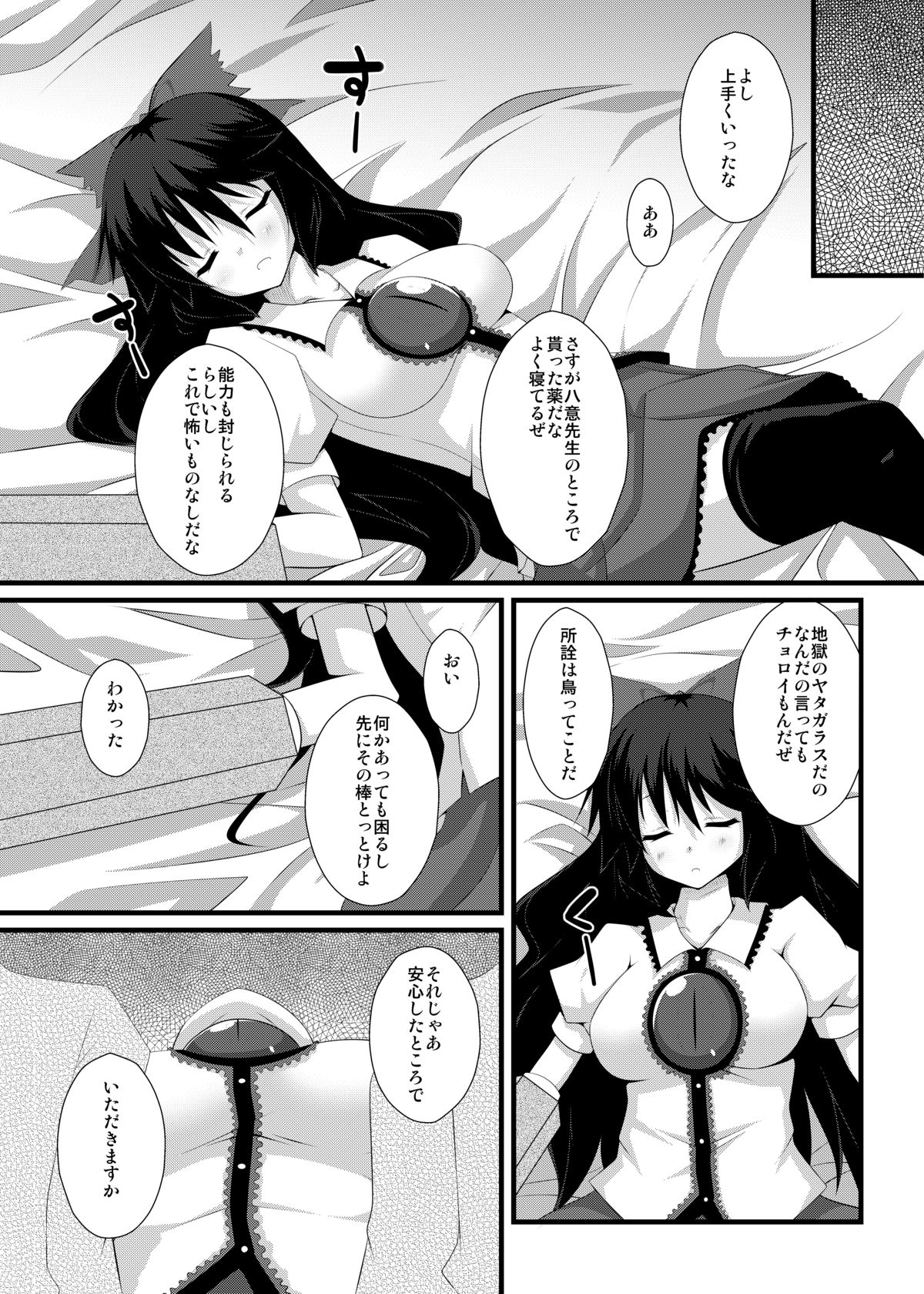 (C79) [Right away (坂井みなと)] お空ちゃんと性的に核融合したい!! (東方Project)