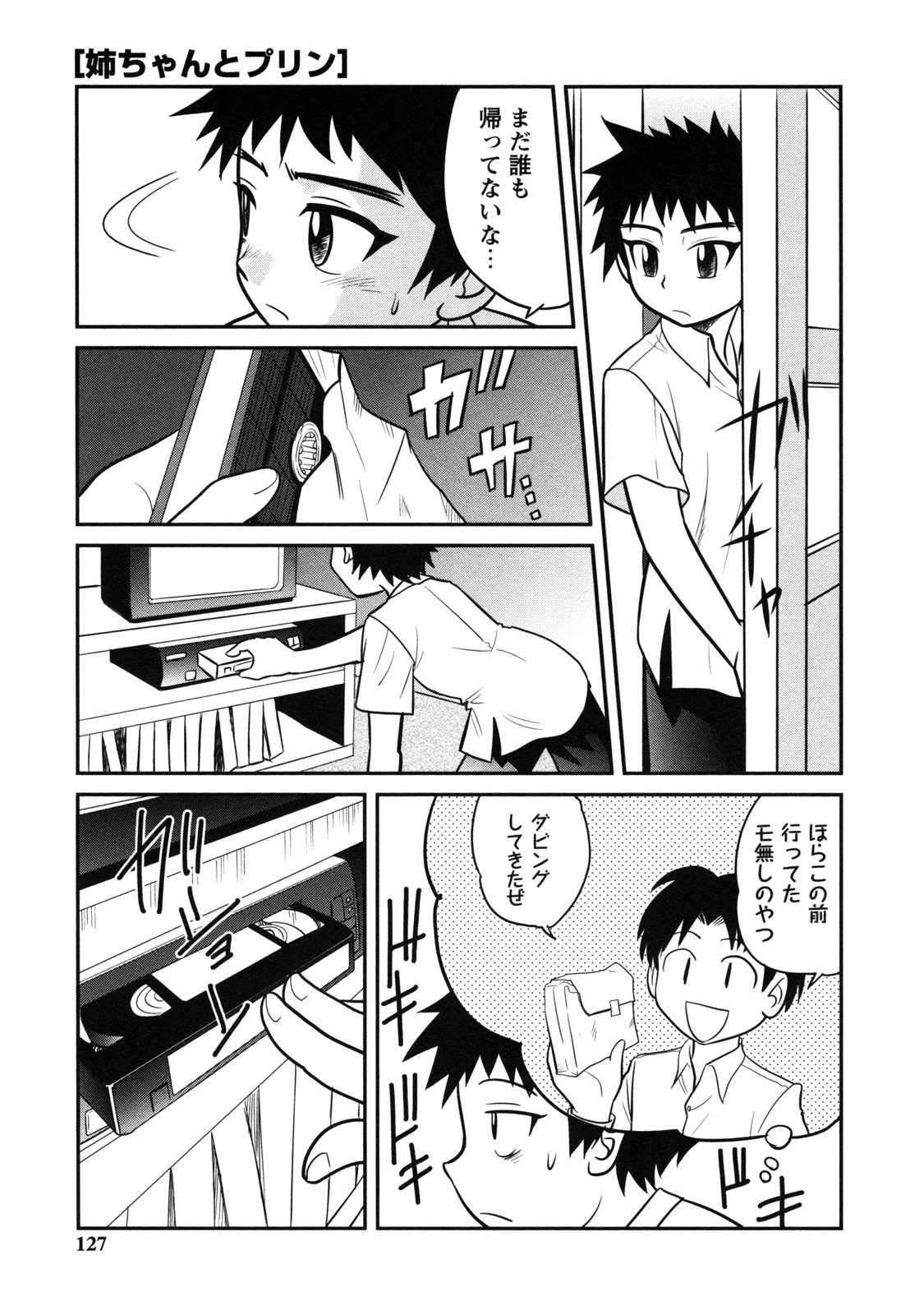 [後藤寿庵] 童貞解禁!! [無修正]