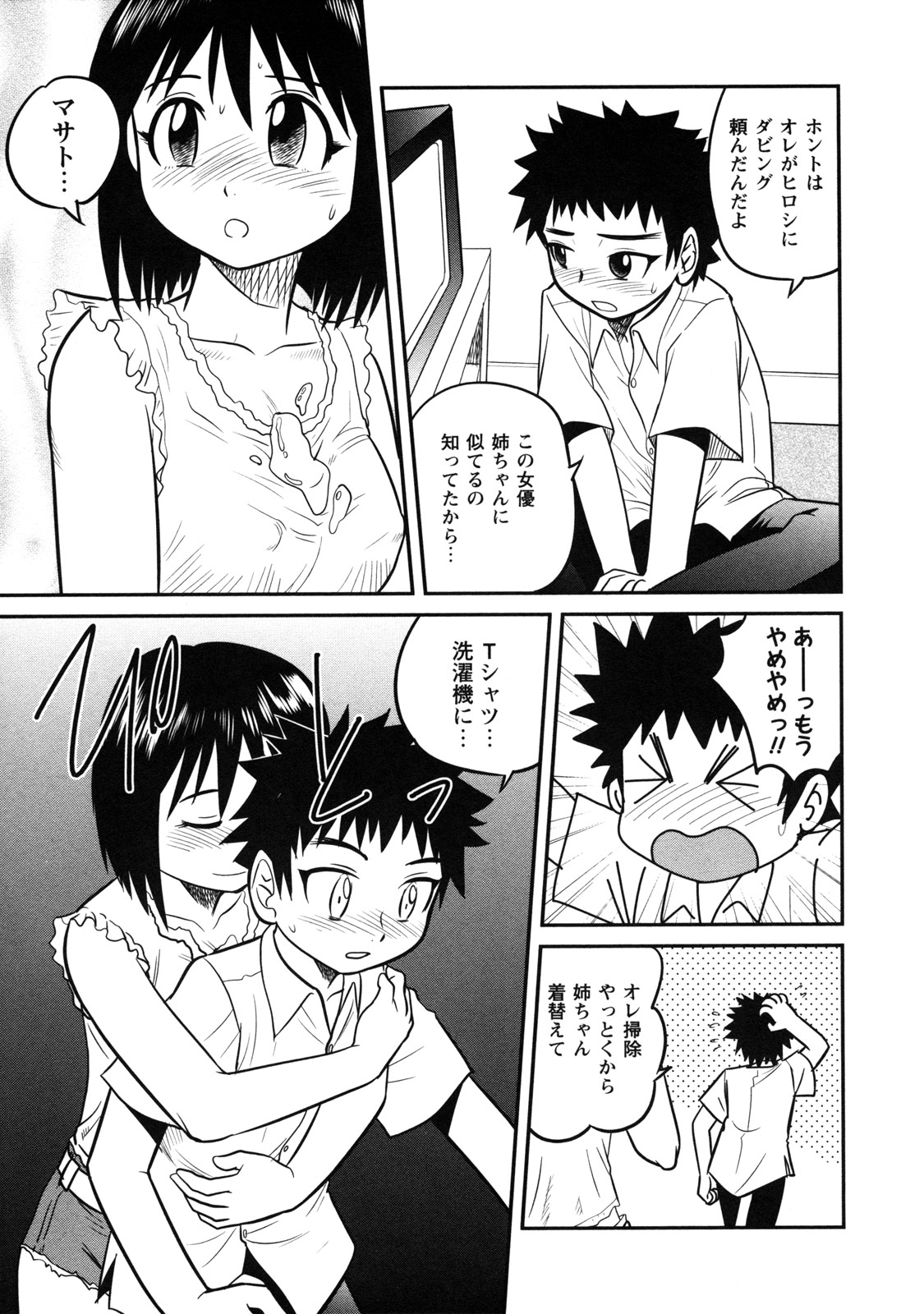 [後藤寿庵] 童貞解禁!! [無修正]