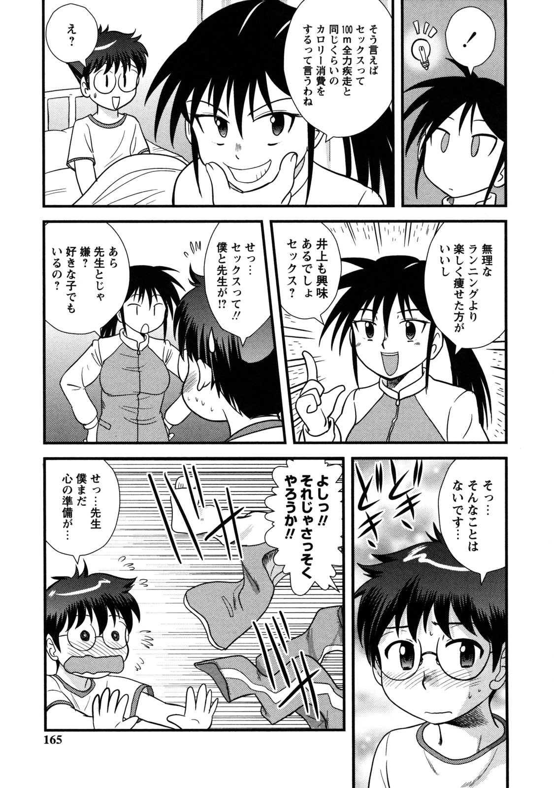 [後藤寿庵] 童貞解禁!! [無修正]