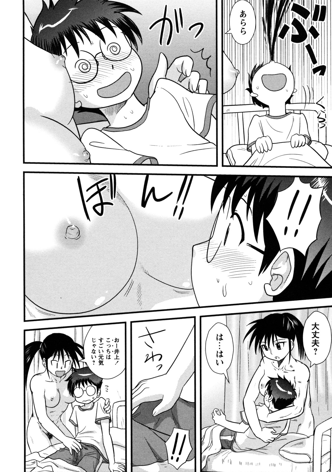 [後藤寿庵] 童貞解禁!! [無修正]