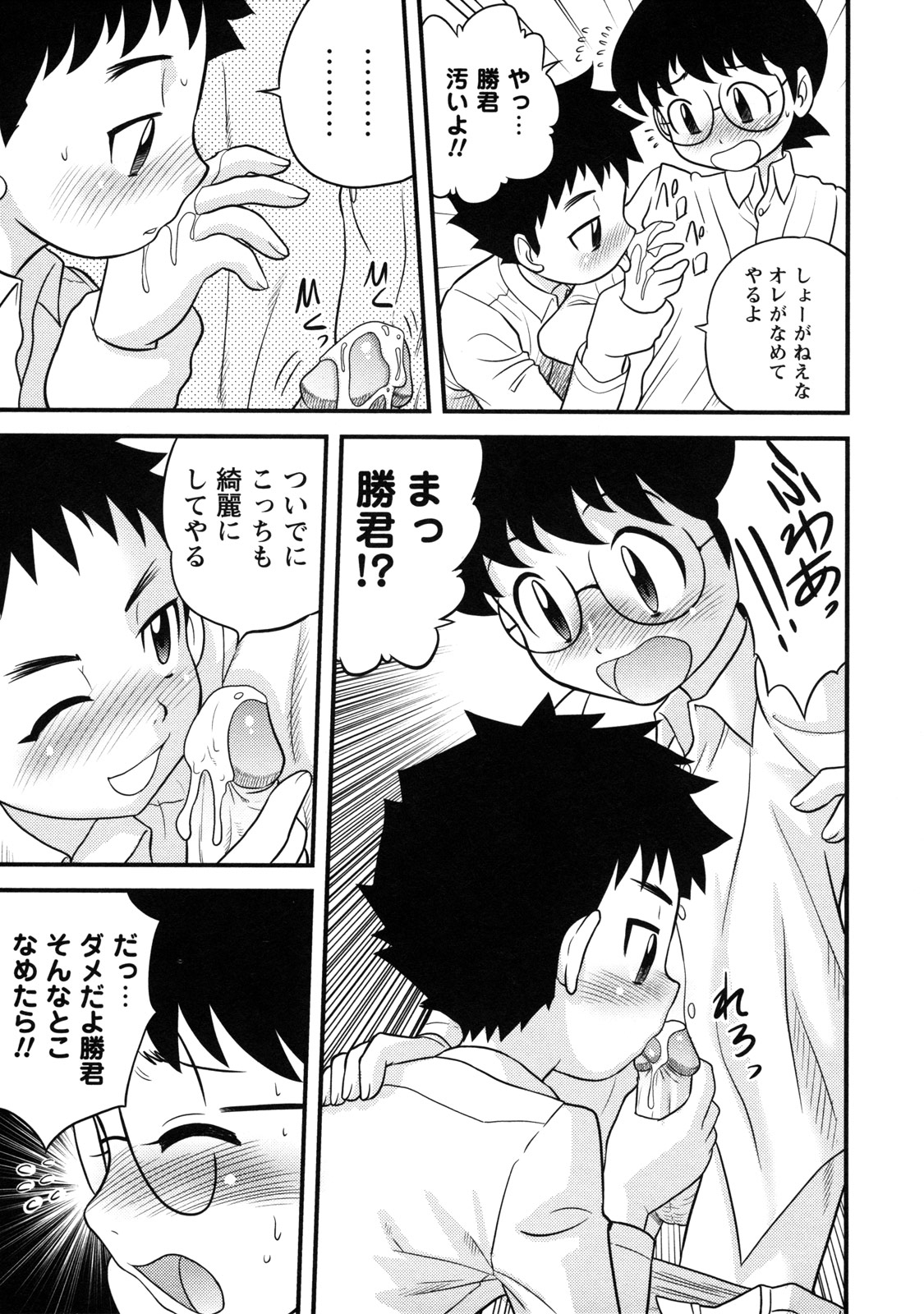 [後藤寿庵] 童貞解禁!! [無修正]