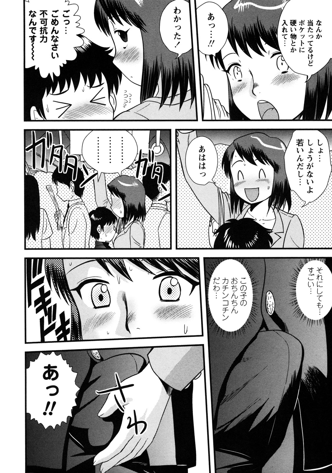 [後藤寿庵] 童貞解禁!! [無修正]