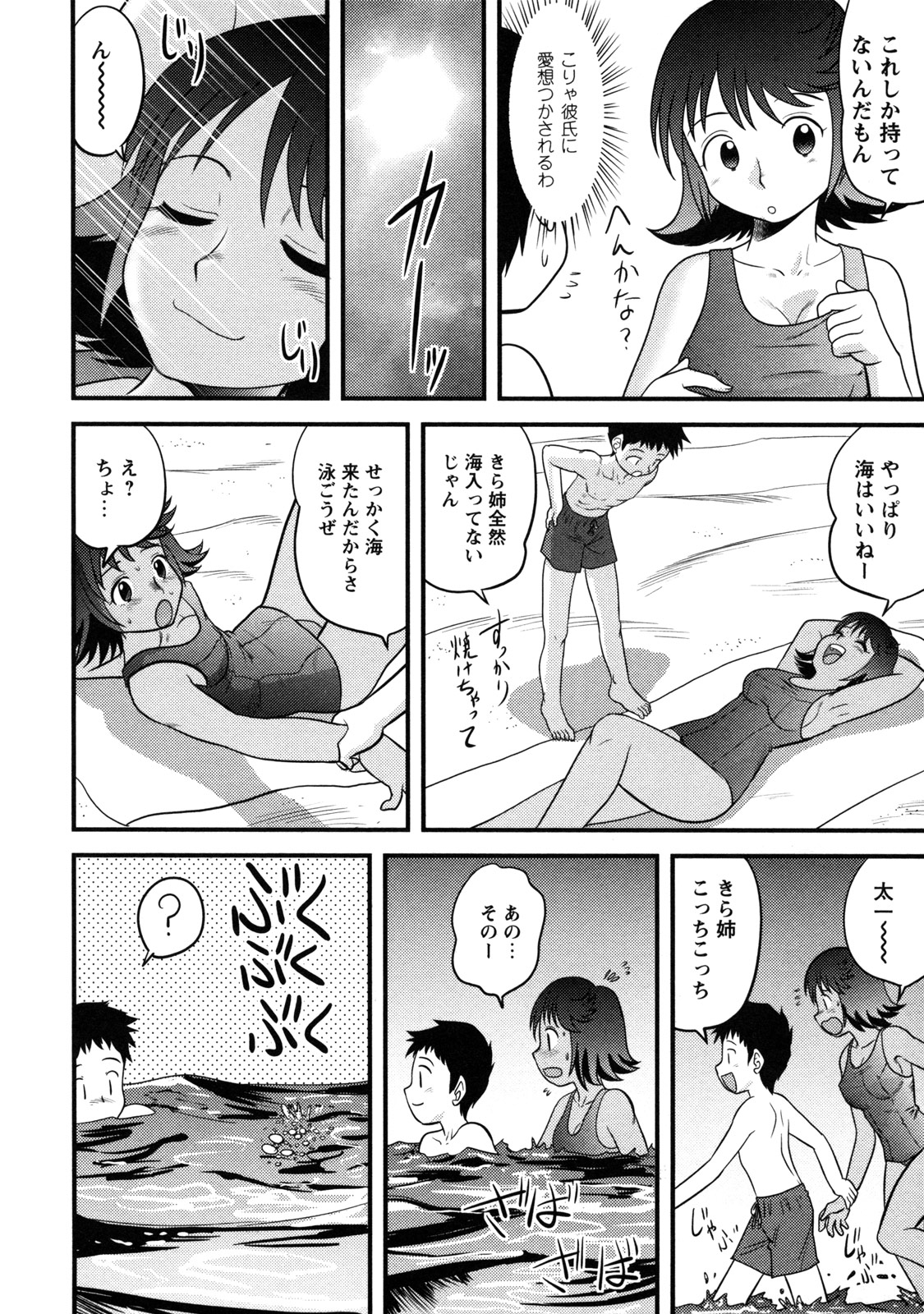 [後藤寿庵] 童貞解禁!! [無修正]