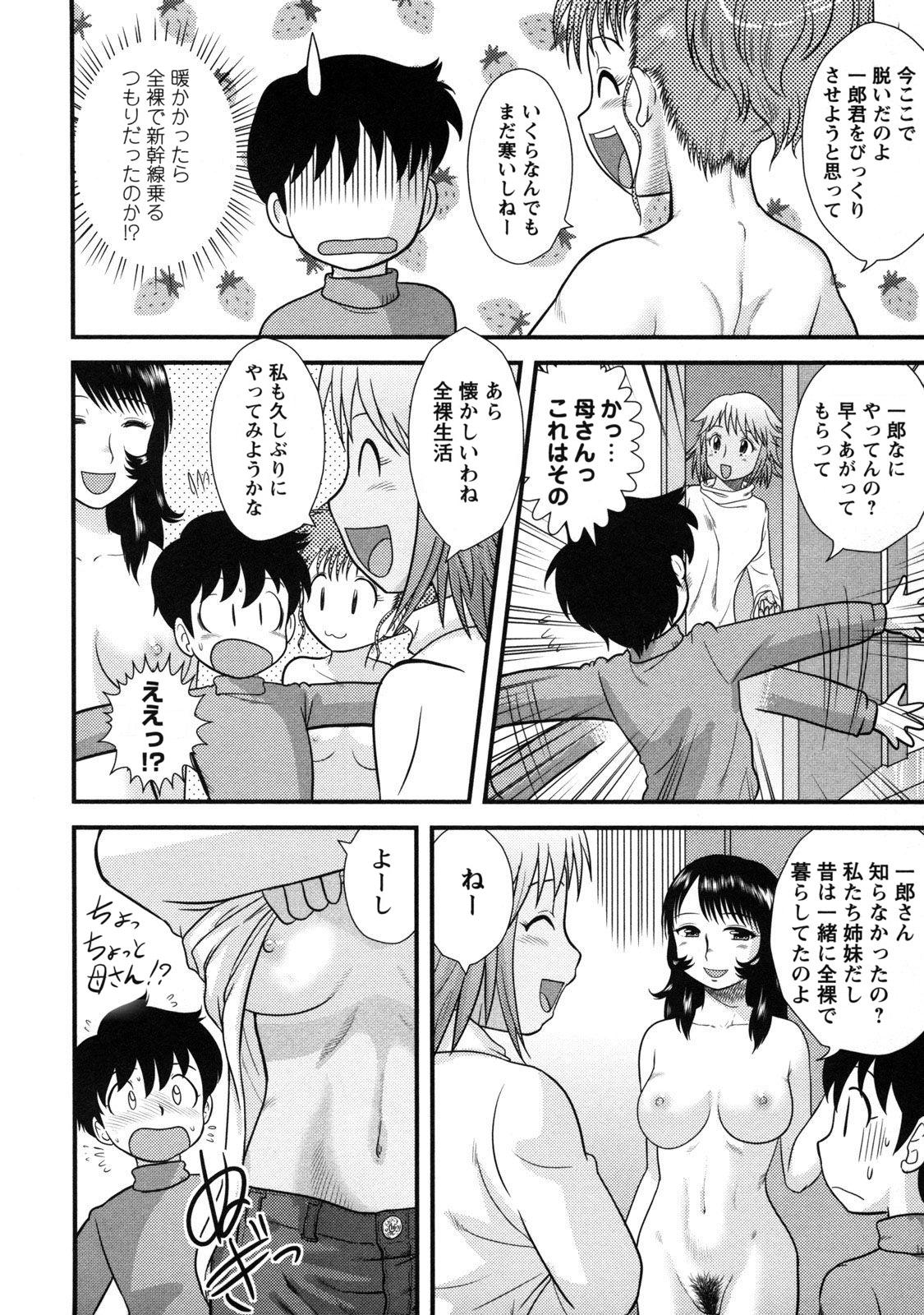 [後藤寿庵] 童貞解禁!! [無修正]