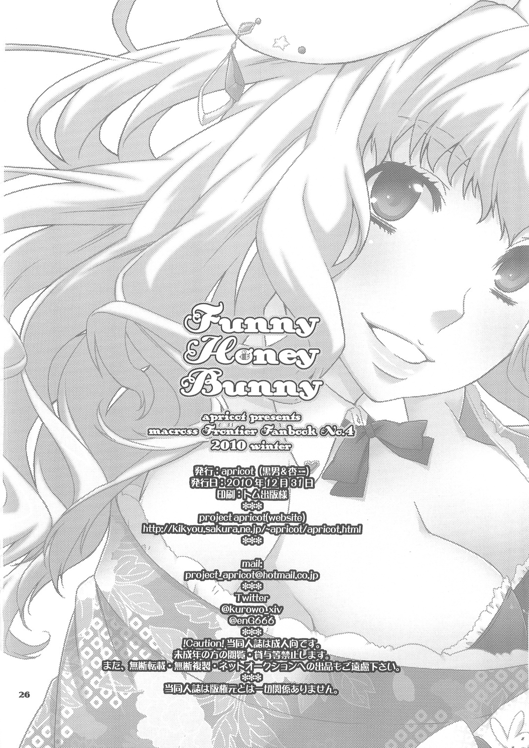 (C79) [apricot (杏二 , 黒男)] Funny Honey Bunny (マクロスFRONTIER)