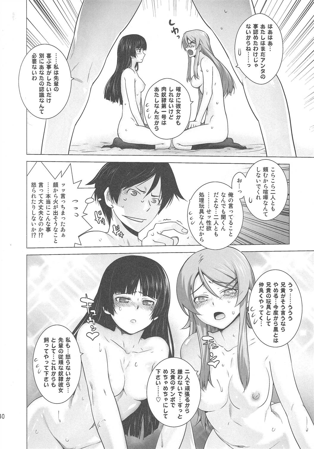 (C79) [紅茶屋 (大塚子虎)] LOVE REPLICA 2 (俺の妹がこんなに可愛いわけがない)