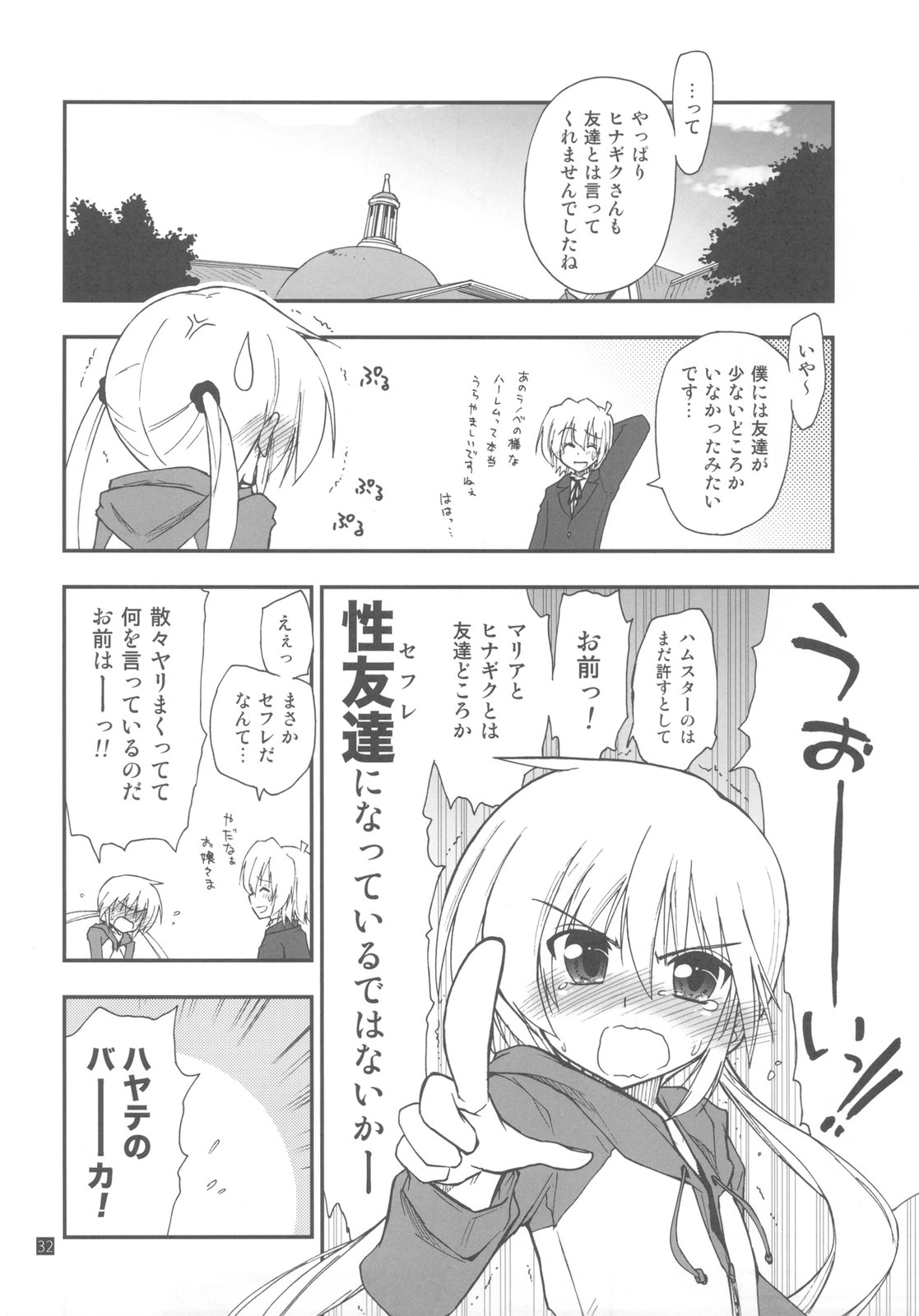 (C79) [ギリギリ虹色 (上乃龍也)] 執事は友達が少ない (ハヤテのごとく！)