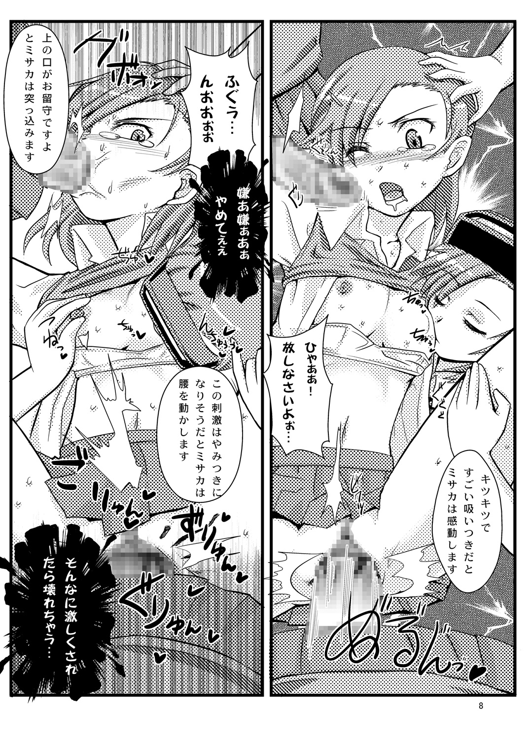 (C79) [noxious_plant (warp_mind)] とある何か (とある魔術の禁書目録)