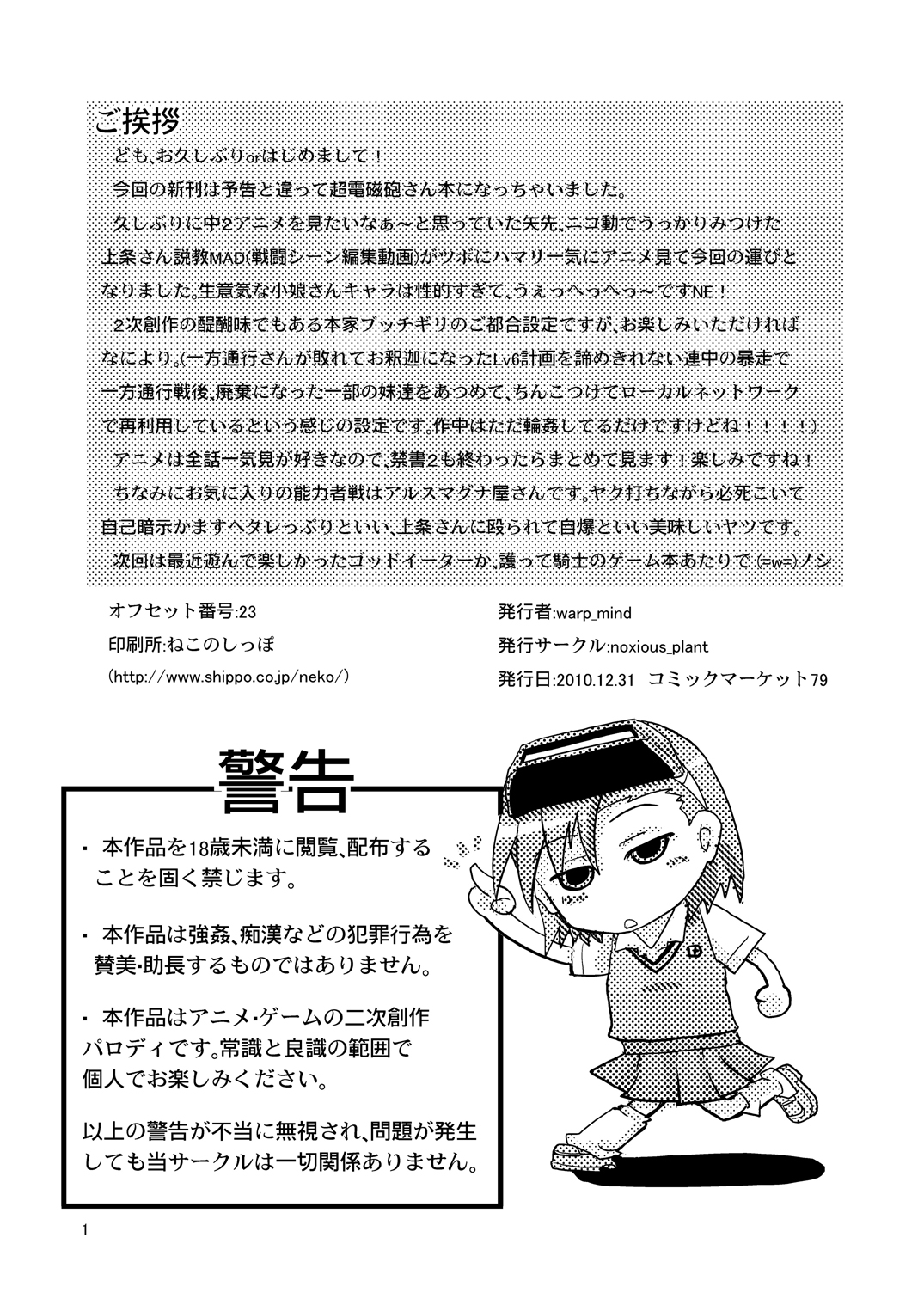 (C79) [noxious_plant (warp_mind)] とある何か (とある魔術の禁書目録)