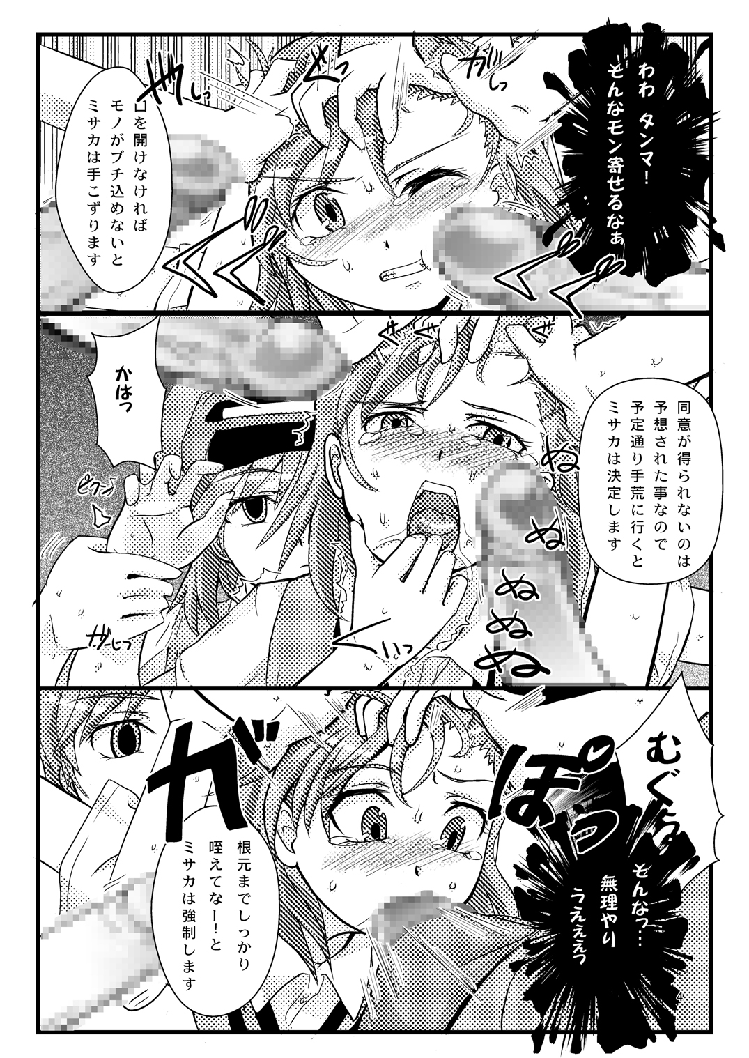(C79) [noxious_plant (warp_mind)] とある何か (とある魔術の禁書目録)