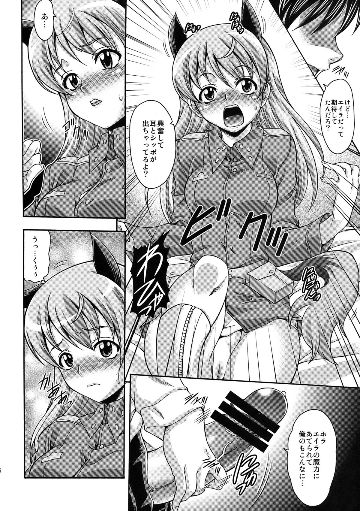 (C76) [K²友の怪 (みずき)] エイLALALA (ストライクウィッチーズ)