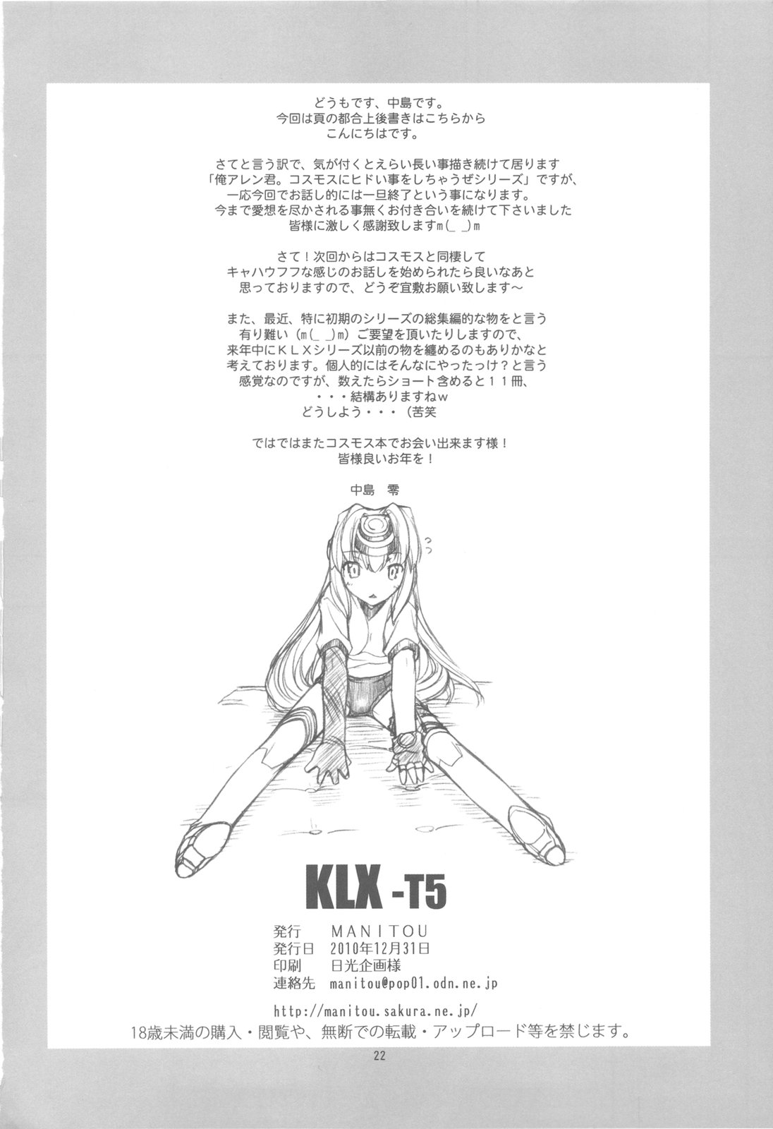 (C79) [MANITOU (中島零)] KLX-T5 (ゼノサーガ)