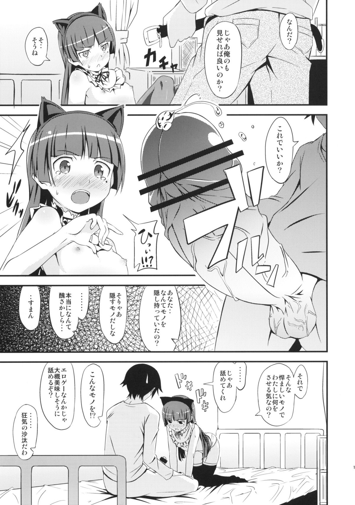 (C79) [AGOI亭 (三九呂)] ジャキガニズム (俺の妹がこんなに可愛いわけがない)