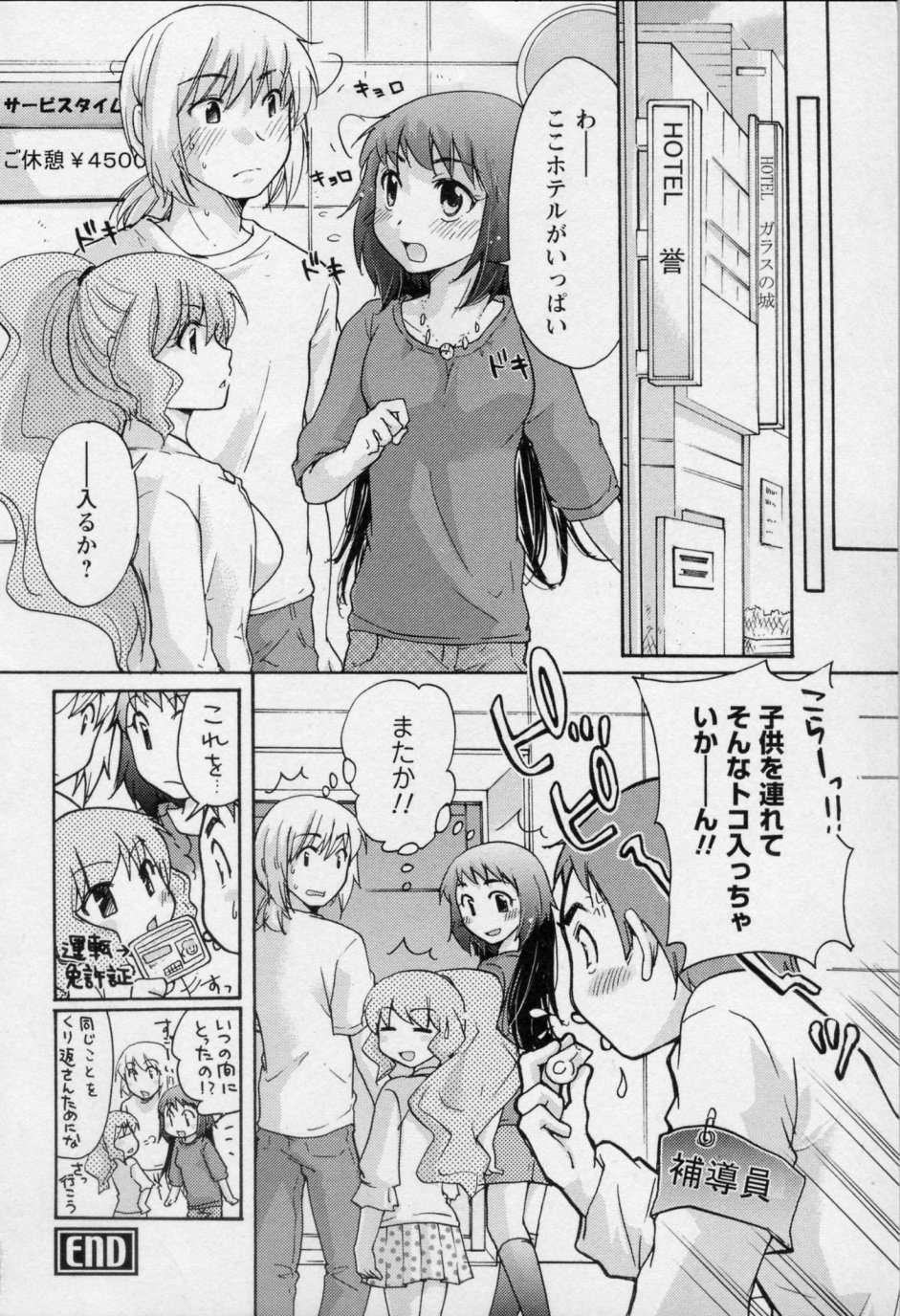 [みこくのほまれ] 幼なじみ