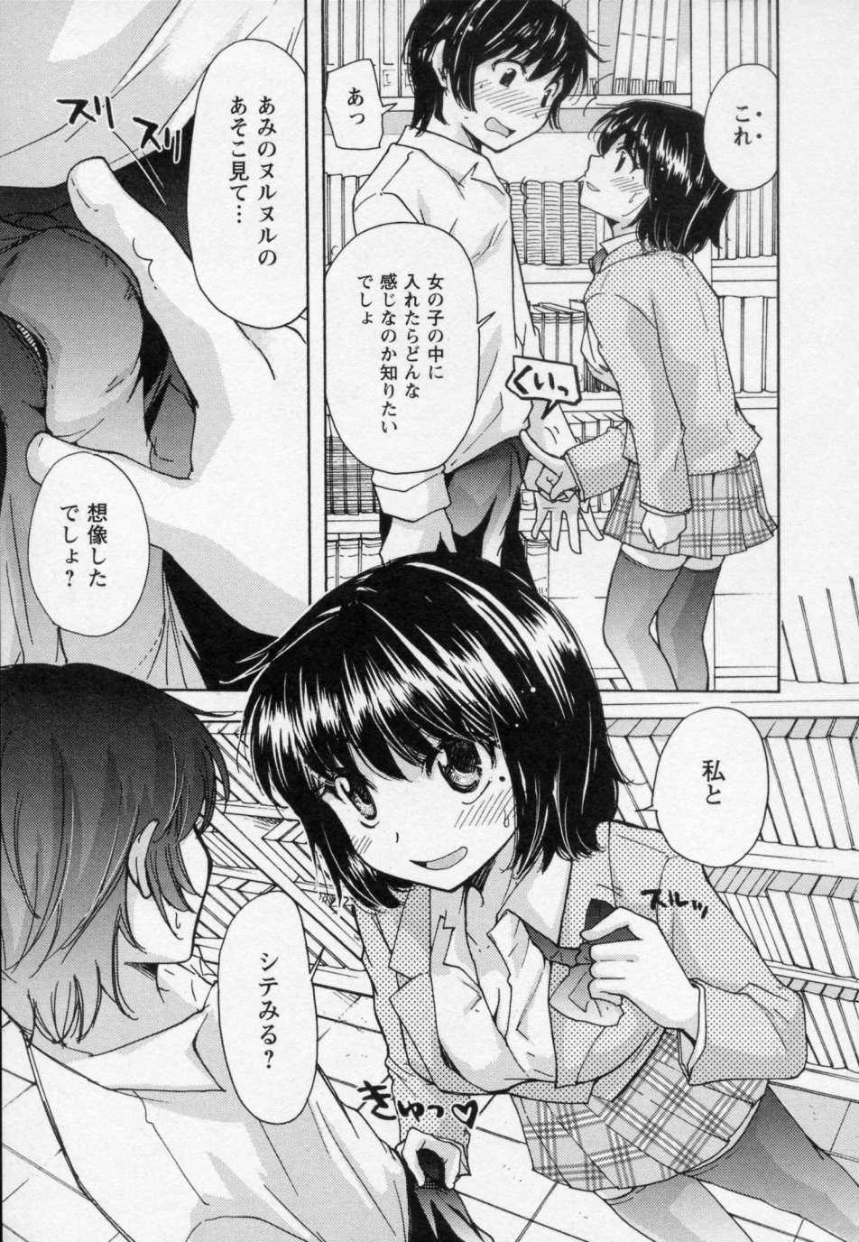 [みこくのほまれ] 幼なじみ