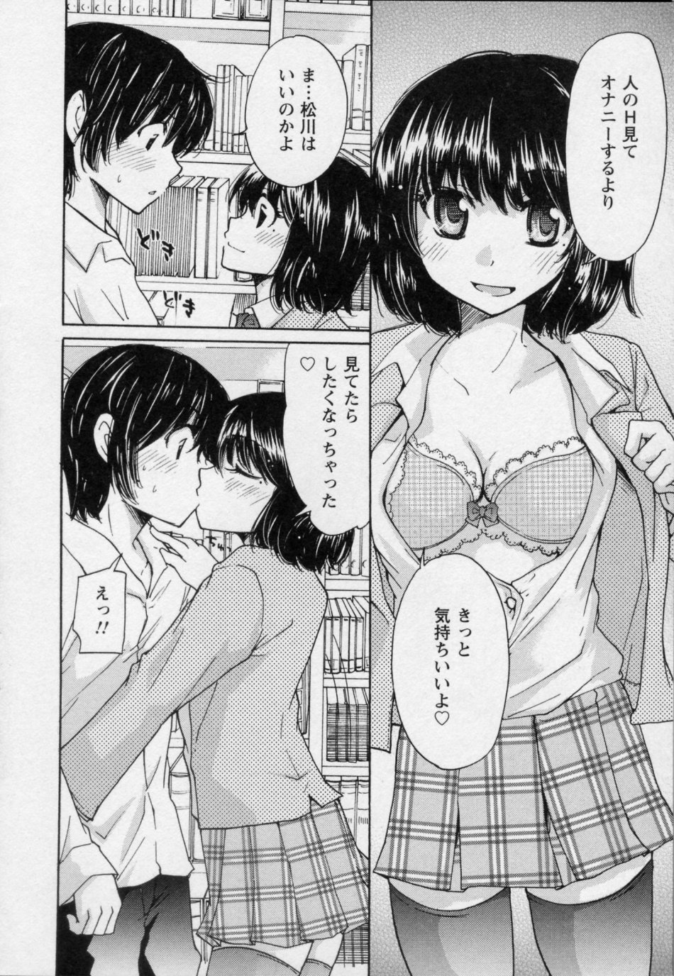 [みこくのほまれ] 幼なじみ