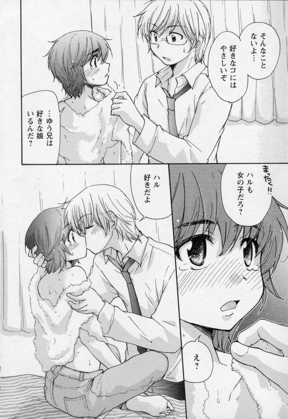 [みこくのほまれ] 幼なじみ