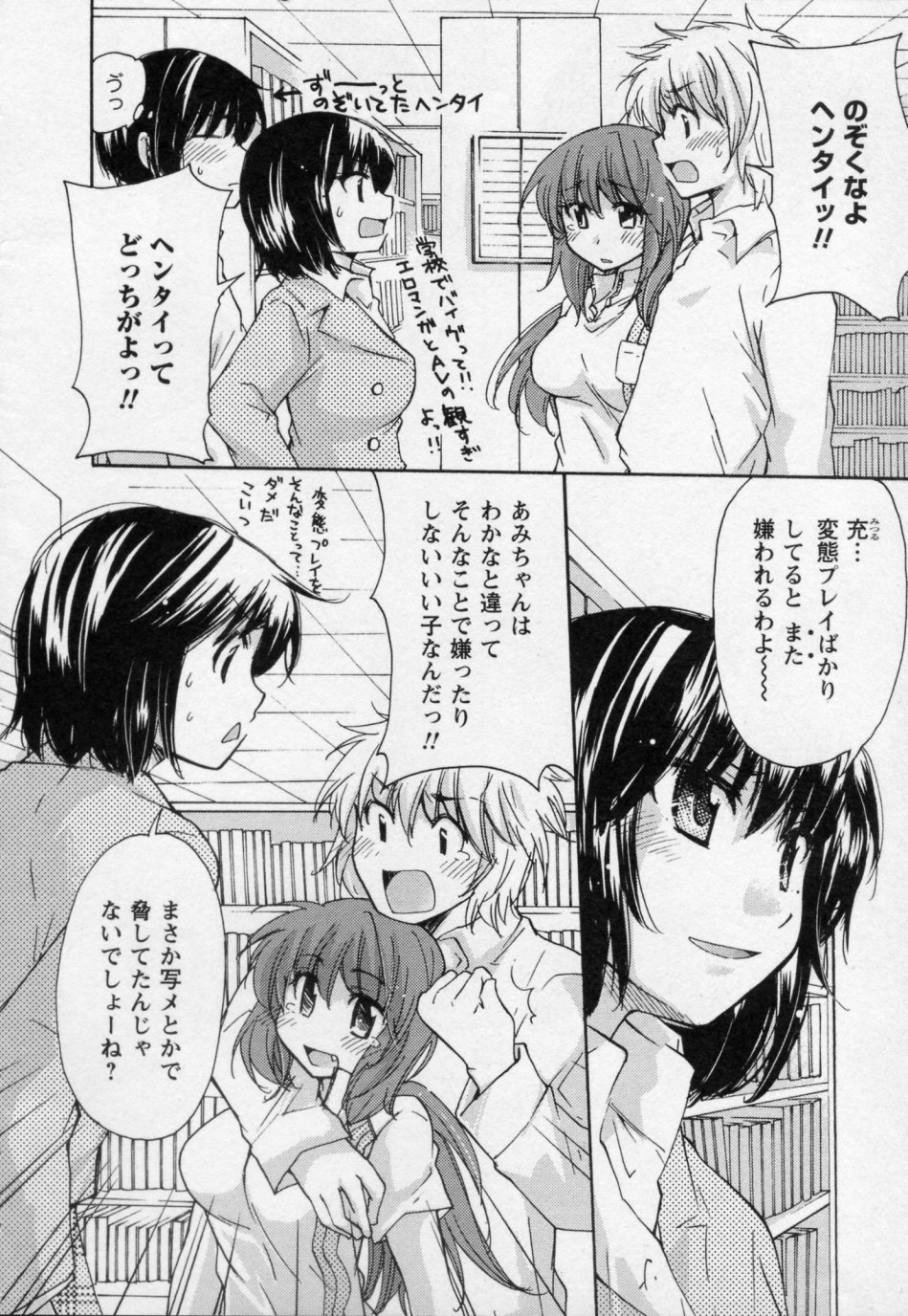 [みこくのほまれ] 幼なじみ