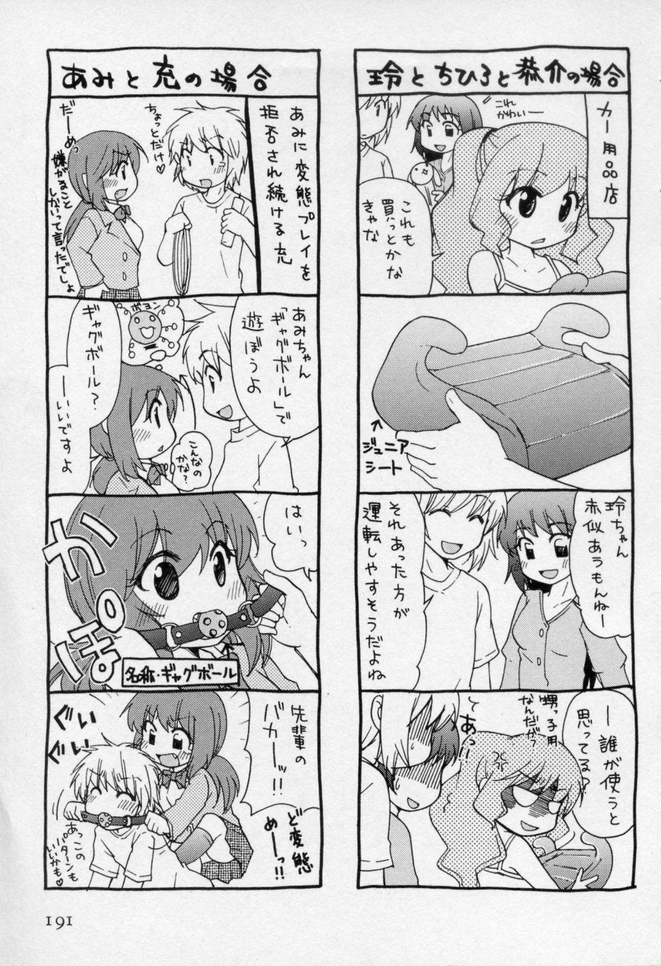 [みこくのほまれ] 幼なじみ