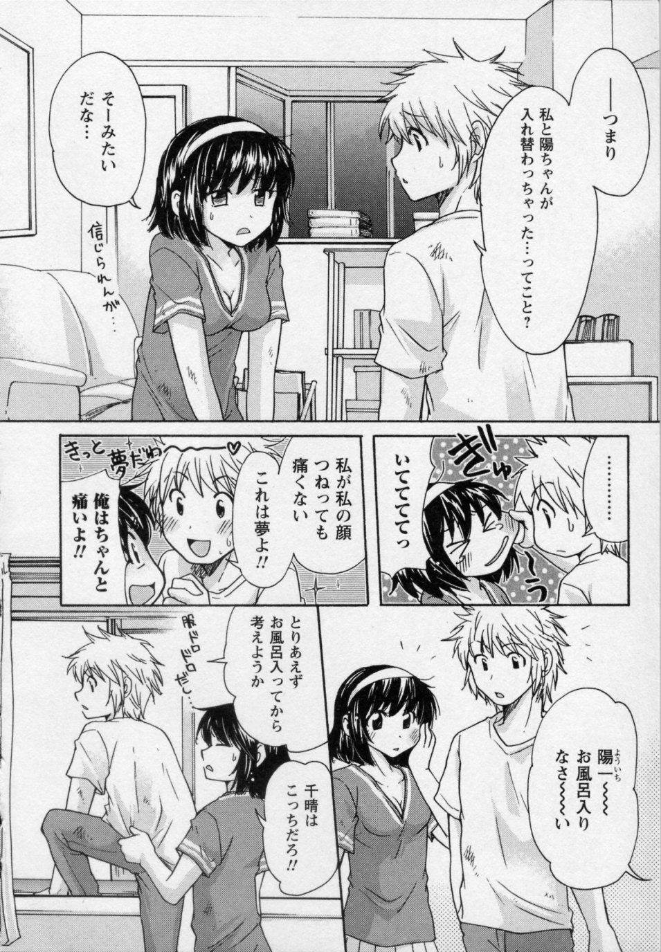 [みこくのほまれ] 幼なじみ