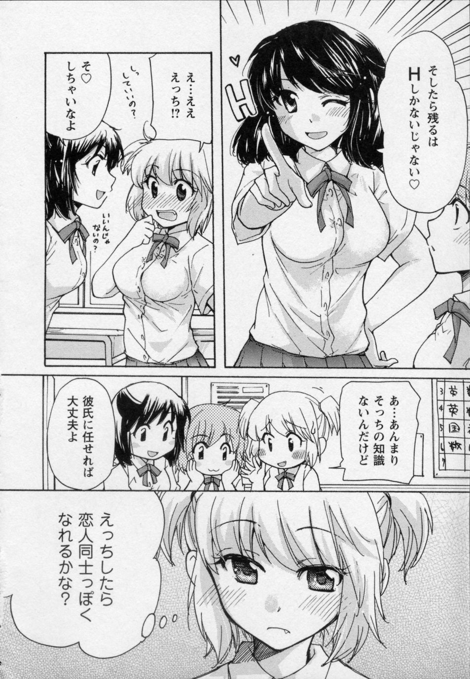 [みこくのほまれ] 幼なじみ