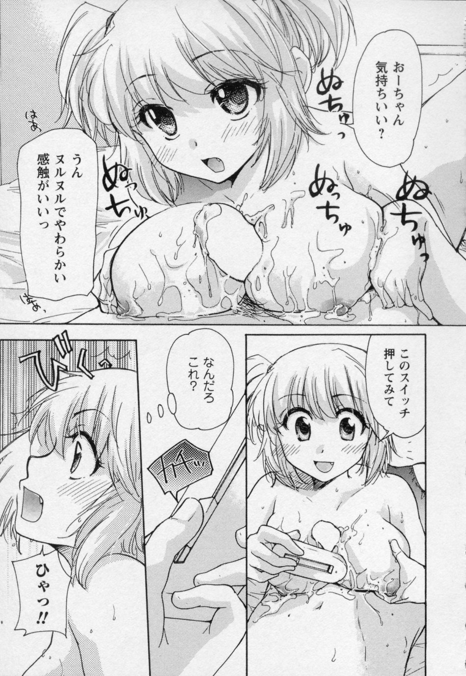 [みこくのほまれ] 幼なじみ