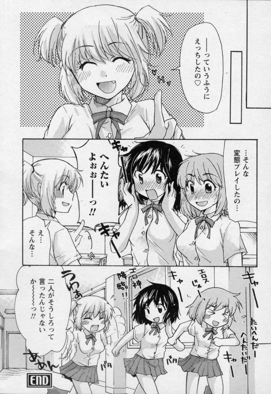 [みこくのほまれ] 幼なじみ