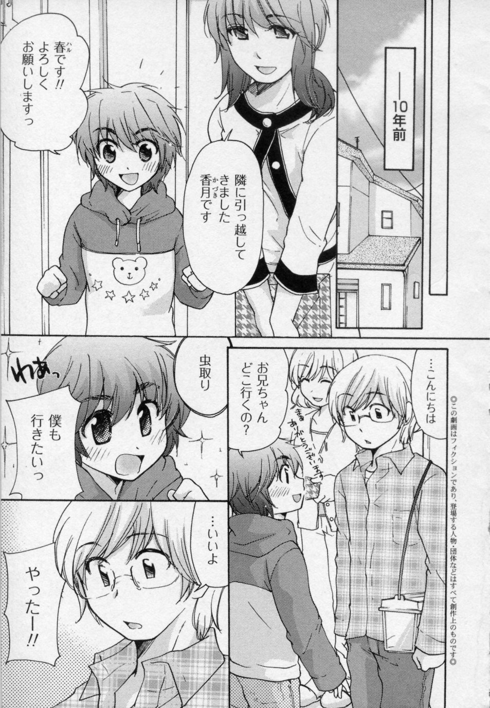 [みこくのほまれ] 幼なじみ