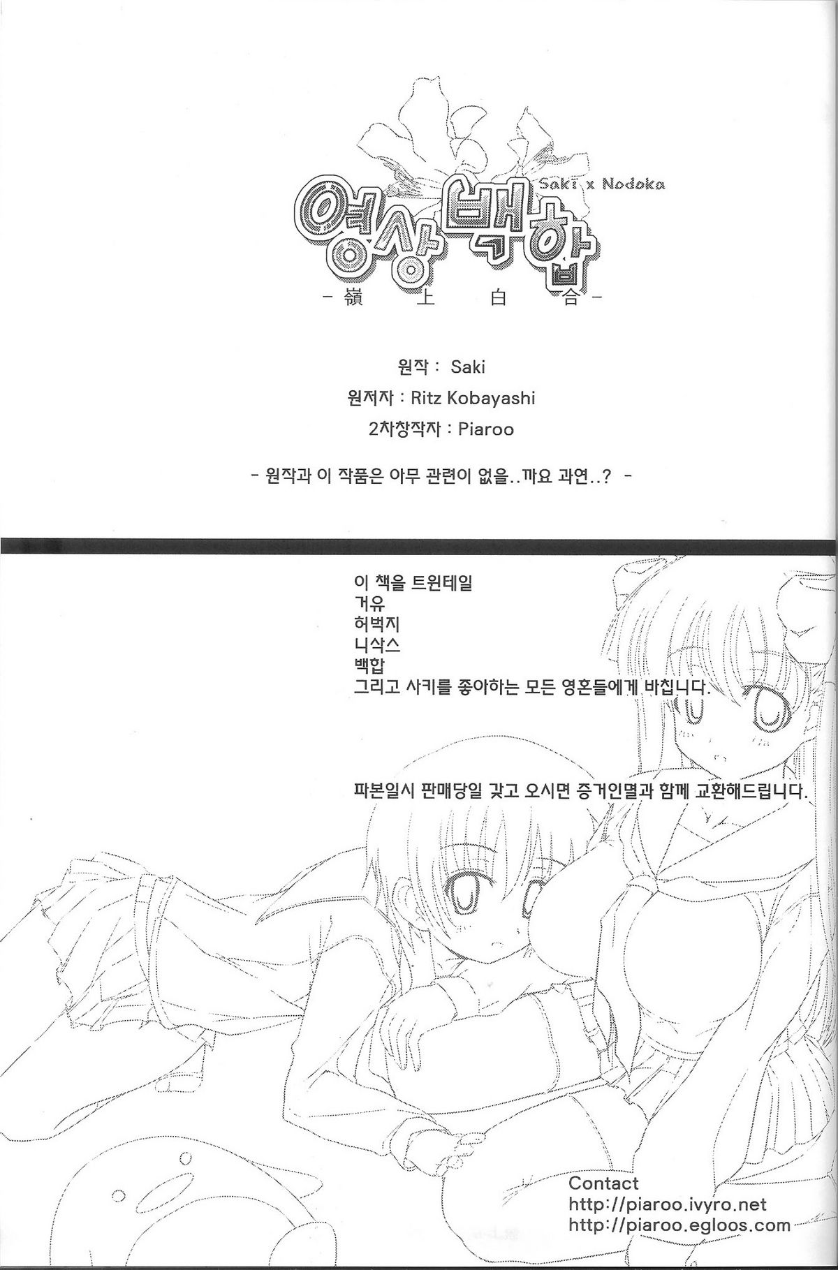 [Piaroo] 영상백합 -嶺上百合- (咲 -Saki-) [英訳]