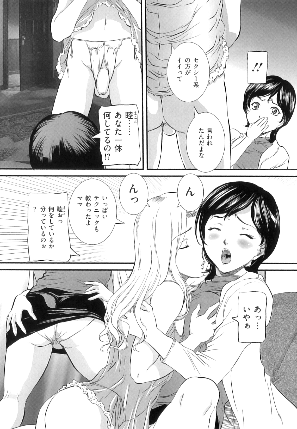 [内田こねり] ママと生で