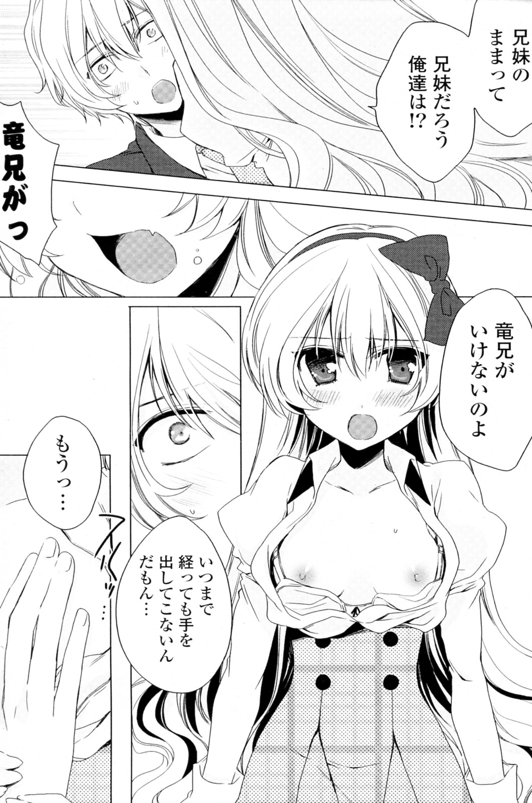 [中山みゆき] シスブラコンプレックス (COMIC ポプリクラブ 2010年5月号)