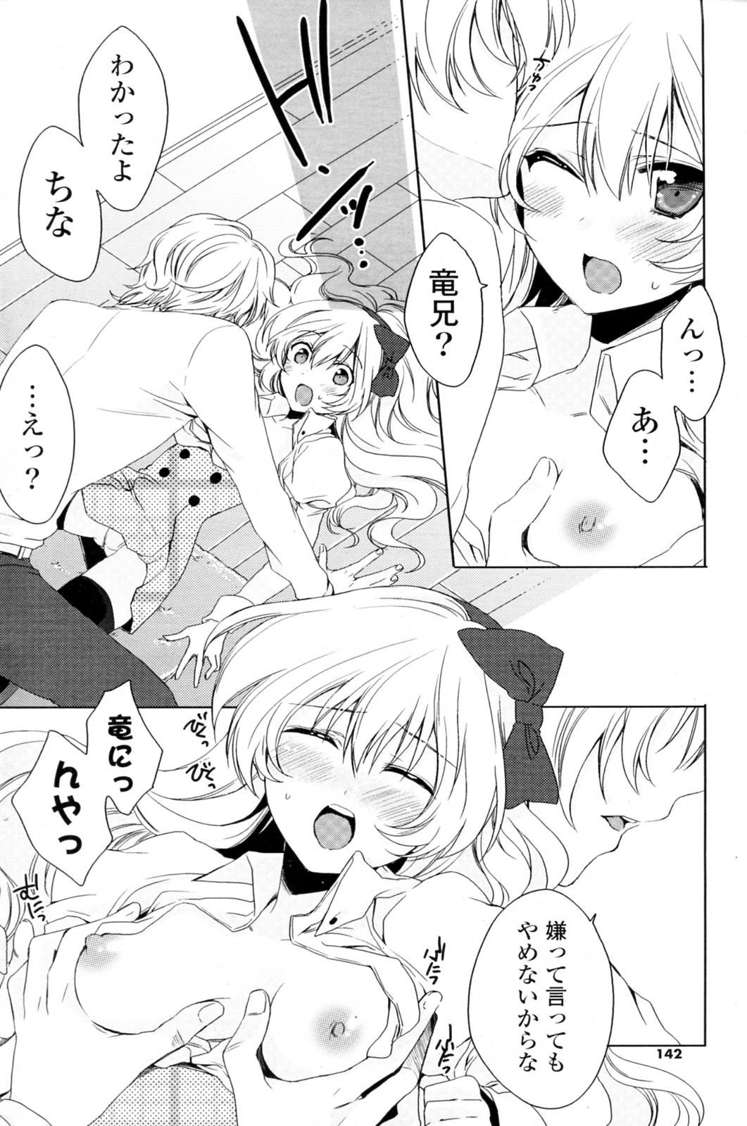 [中山みゆき] シスブラコンプレックス (COMIC ポプリクラブ 2010年5月号)