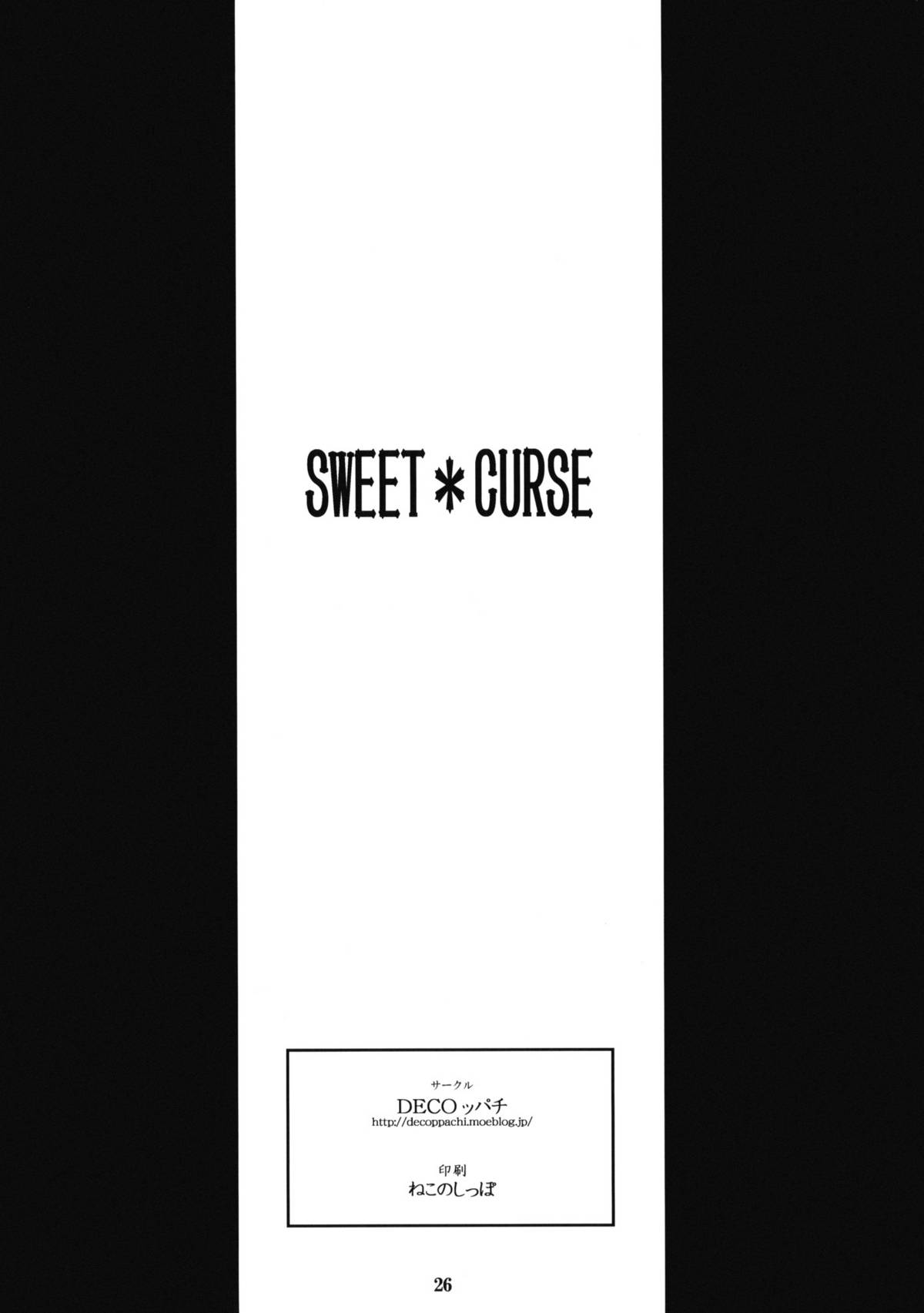 (C79) [DECOッパチ (ヒヂリレイ)] SWEET＊CURSE (俺の妹がこんなに可愛いわけがない)