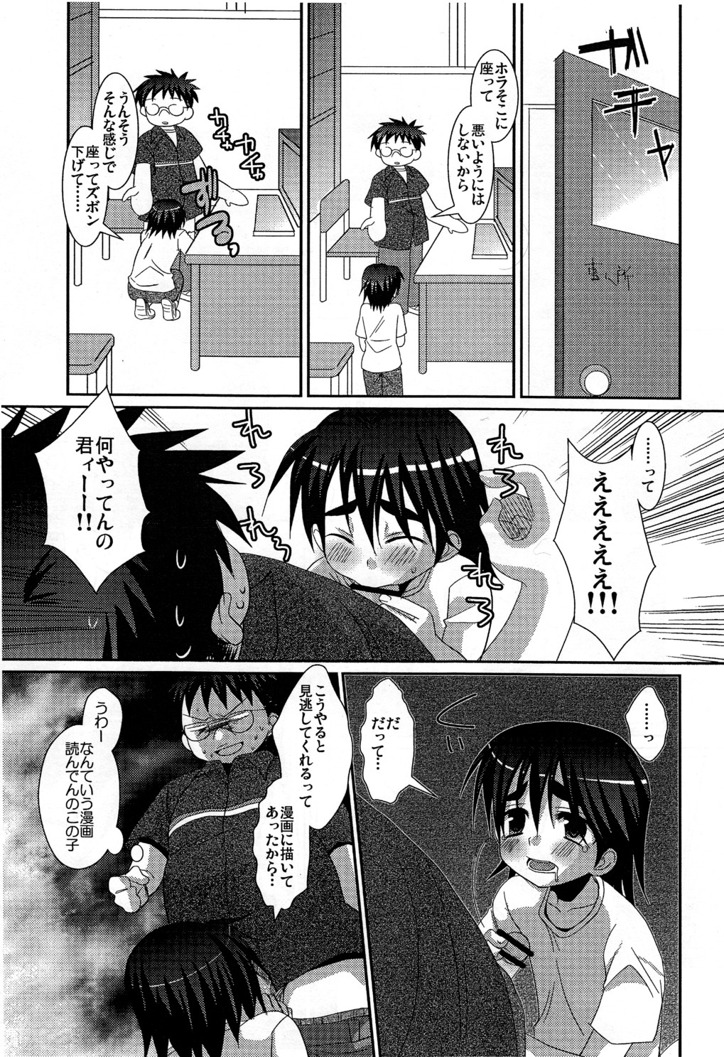 (ショタケット12) [口だけ番長 (たなかな)] コンビニ