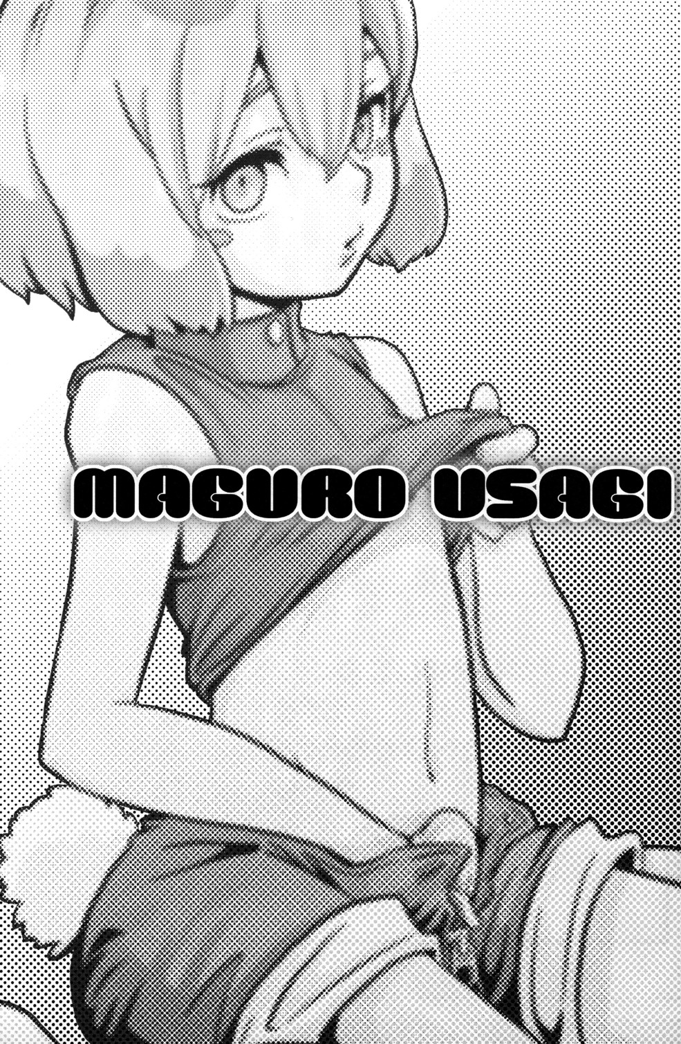 【ゆうな＆amp; Suparu_Maguroうさぎ】まぐろうさぎ第1巻