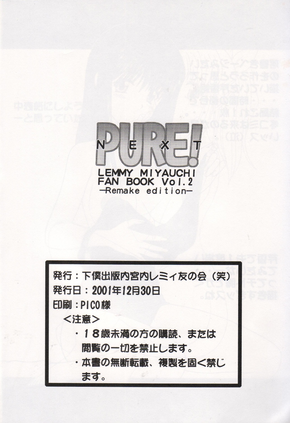 (C61) [下僕出版 (PIN・VICE)] Pure! Next Lemmy Miyauchi Fan Book vol.2 (トゥハート)