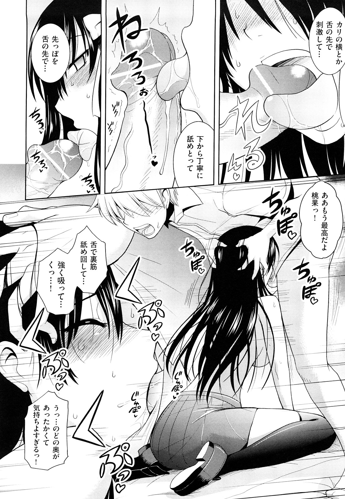 [山田ショウジ] みるきぃ Queen