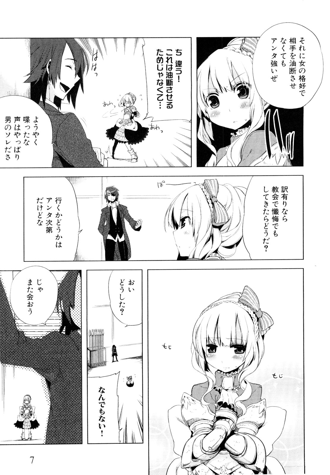 [アンソロジー] 男娘宴～オトコの娘陵辱傑作選～
