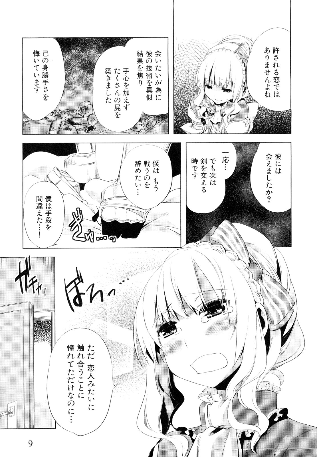 [アンソロジー] 男娘宴～オトコの娘陵辱傑作選～