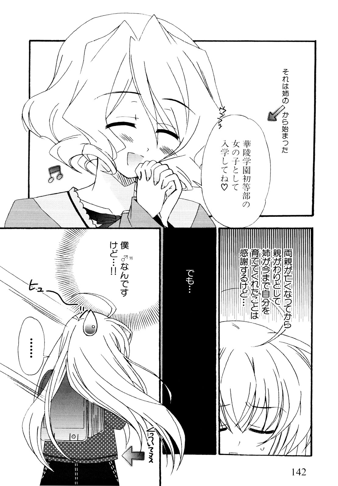 [アンソロジー] 男娘宴～オトコの娘陵辱傑作選～