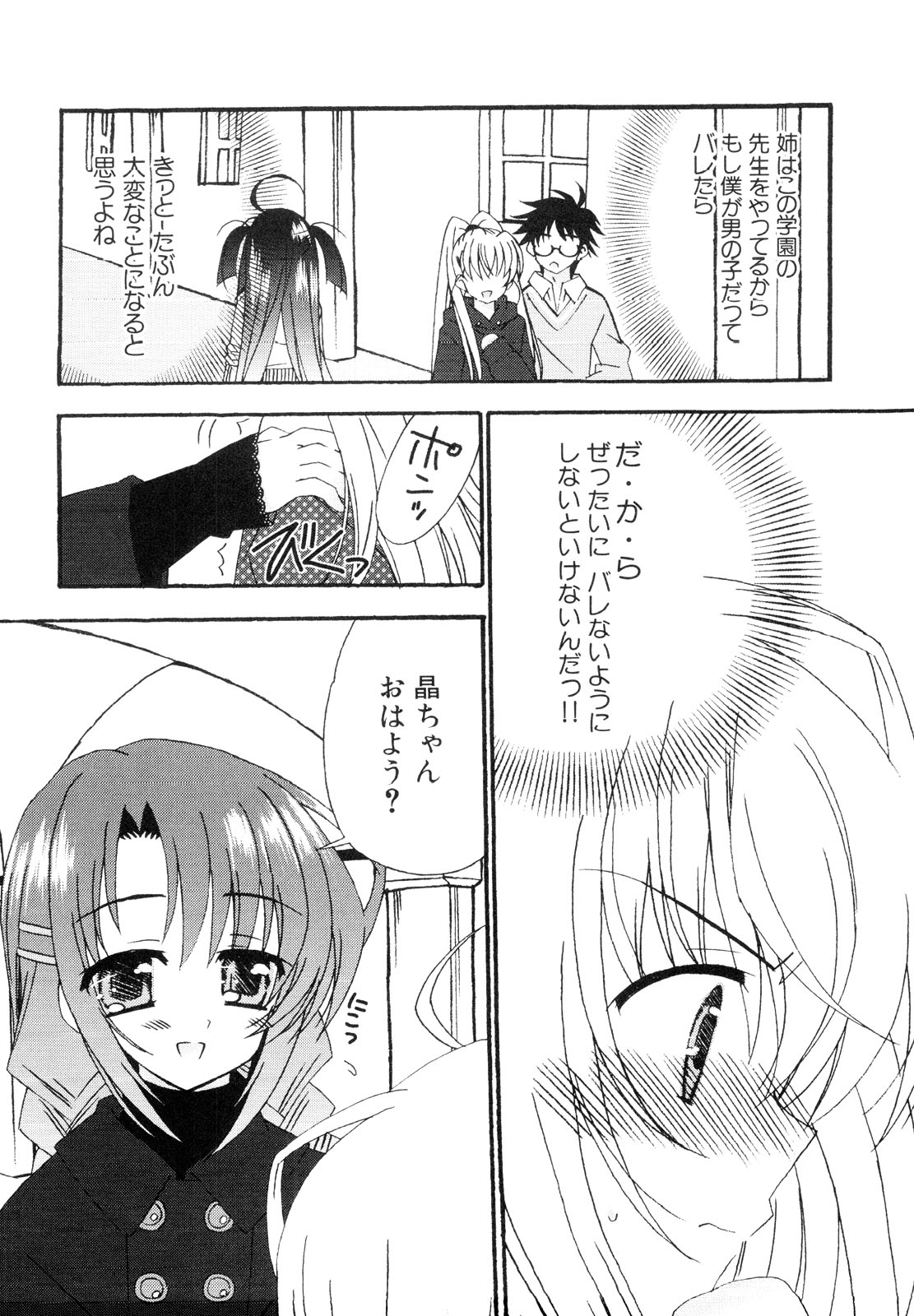 [アンソロジー] 男娘宴～オトコの娘陵辱傑作選～