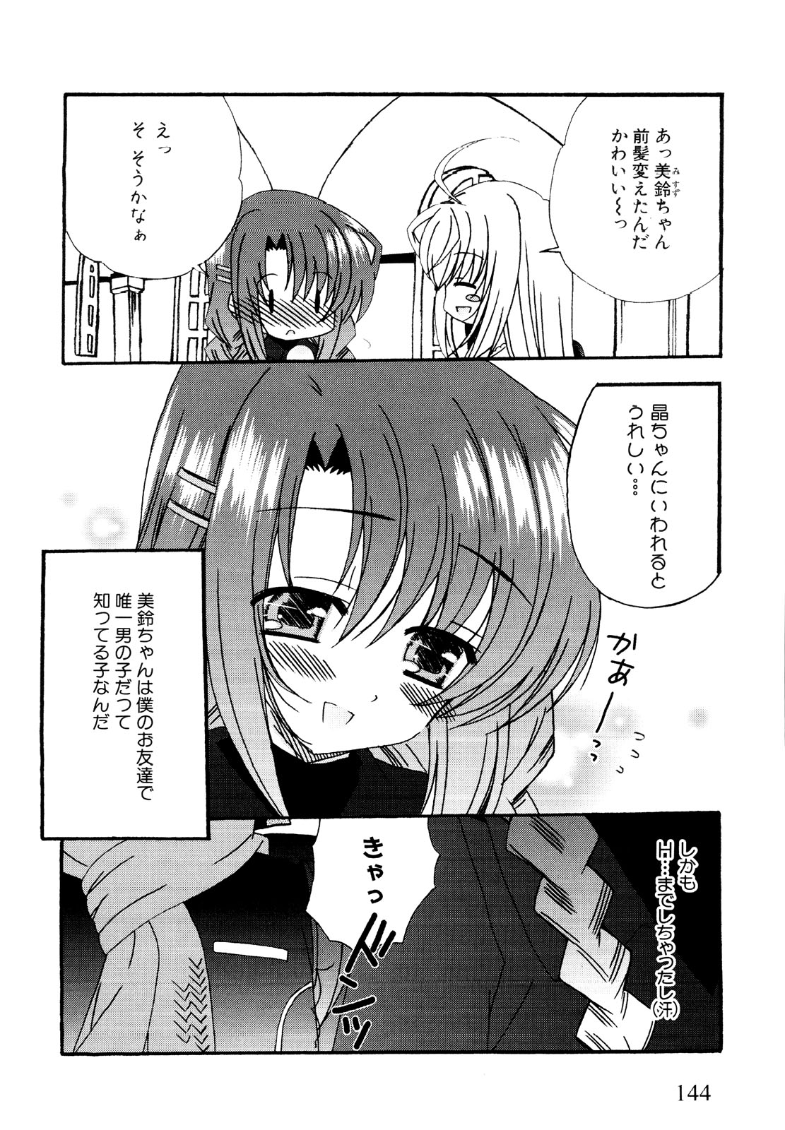 [アンソロジー] 男娘宴～オトコの娘陵辱傑作選～