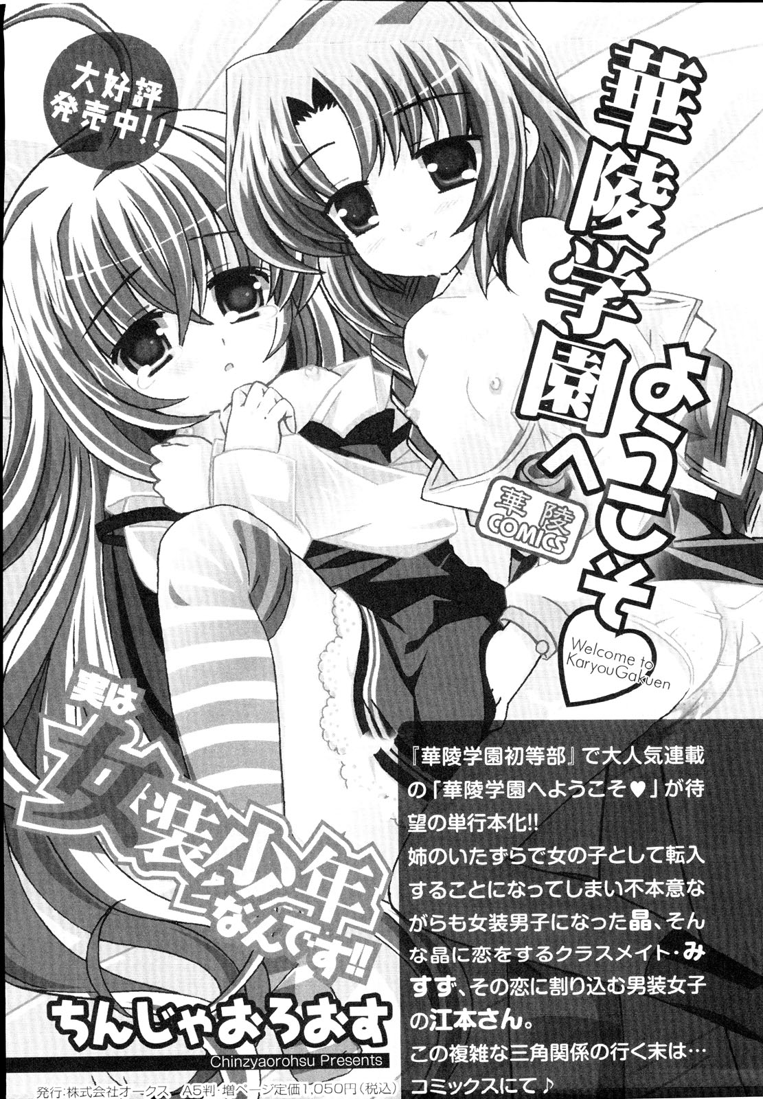[アンソロジー] 男娘宴～オトコの娘陵辱傑作選～